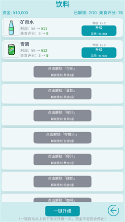 经营火锅店模拟手游下载1