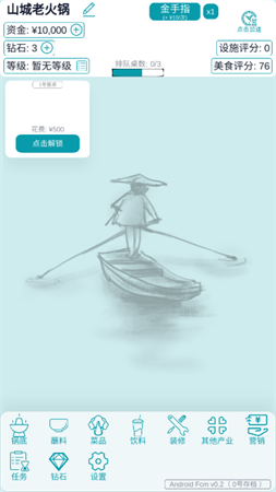 经营火锅店模拟手游下载