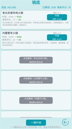 经营火锅店模拟手游下载