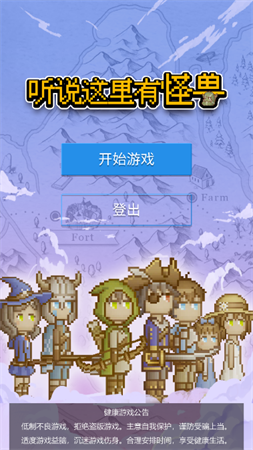 听说这里有怪兽挂机手游下载