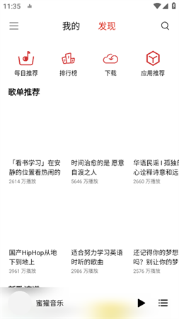 蜜罐音乐vip源免费切换下载2