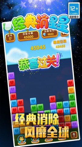 经典消星星2025免费版下载1