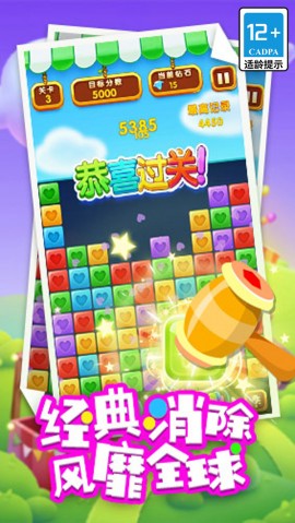 经典消星星2025免费版下载3