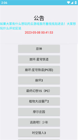 云世界云游戏安卓版下载