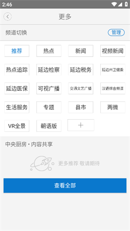 延边广电百姓热线2026最新版下载3