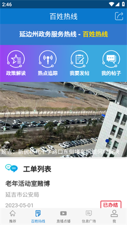 延边广电百姓热线2026最新版下载2