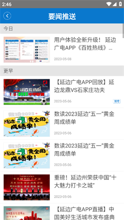 延边广电百姓热线2026最新版下载4