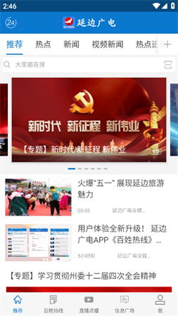 延边广电百姓热线2026最新版下载