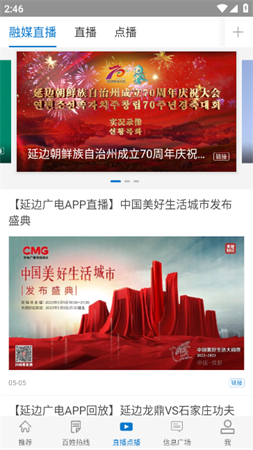 延边广电百姓热线2026最新版下载