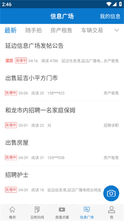 延边广电百姓热线2026最新版下载