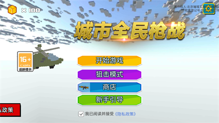 城市全民枪战官方正版下载2