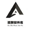 孤煞软件库安卓免费版下载