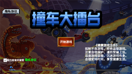 撞车大擂台像素手游下载