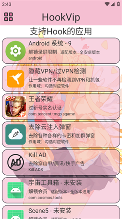 hookvip模块2025最新版下载