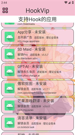 hookvip模块2025最新版下载