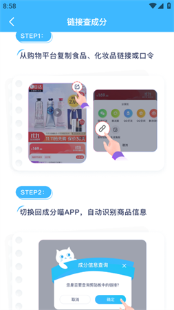 成分喵官方安卓版下载4