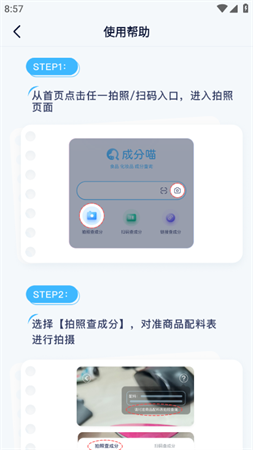 成分喵官方安卓版下载1