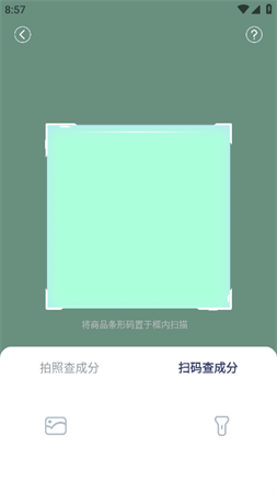 成分喵官方安卓版下载2