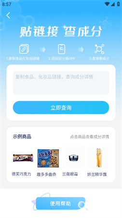 成分喵官方安卓版下载3