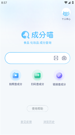 成分喵官方安卓版下载