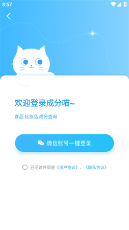 成分喵官方安卓版下载