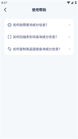 成分喵官方安卓版下载