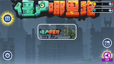 僵尸哪里跑塔防游戏2025最新版下载