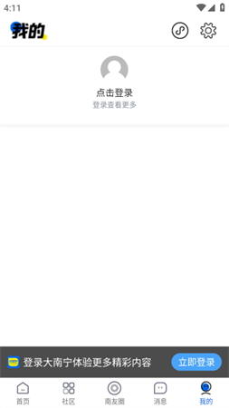 大南宁app城市论坛软件下载2