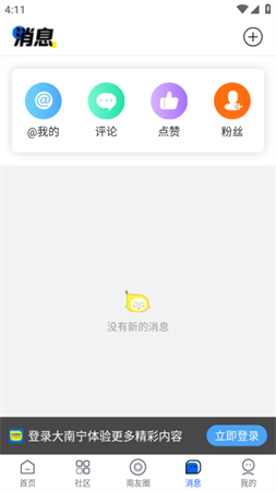 大南宁app城市论坛软件下载1