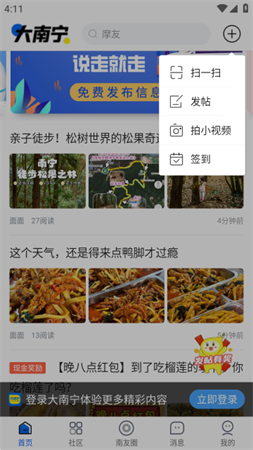 大南宁app城市论坛软件下载3