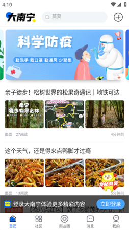 大南宁app城市论坛软件下载