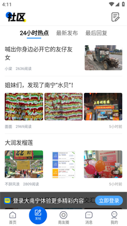 大南宁app城市论坛软件下载