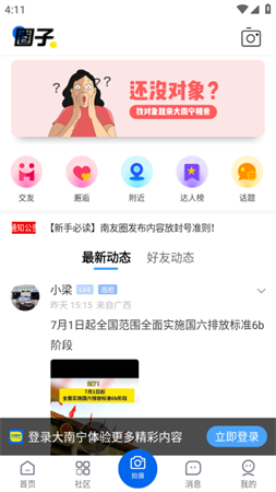 大南宁app城市论坛软件下载