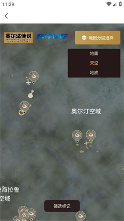 A9VG塞尔达传说王国之泪互动地图官方手机版下载1