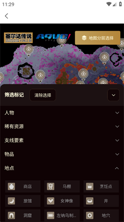 A9VG塞尔达传说王国之泪互动地图官方手机版下载3