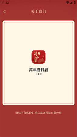 万年历日历农历查询软件下载1