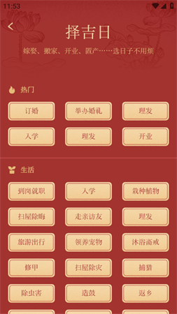 万年历日历农历查询软件下载4