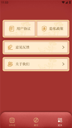 万年历日历农历查询软件下载