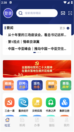 掌新南岸2025官方最新版下载