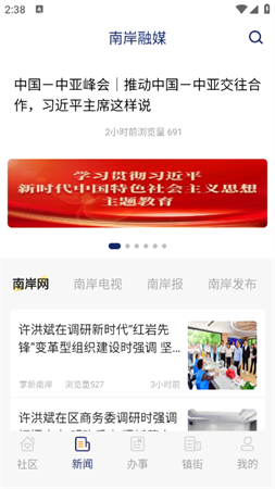 掌新南岸2025官方最新版下载