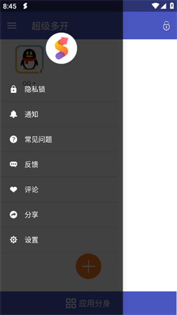 超级多开会员完美解锁版下载3