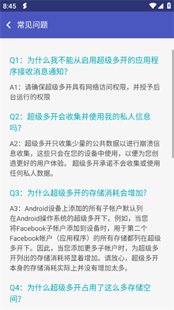 超级多开会员完美解锁版下载4