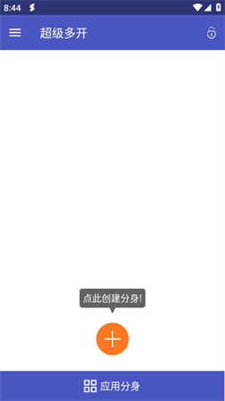 超级多开会员完美解锁版下载