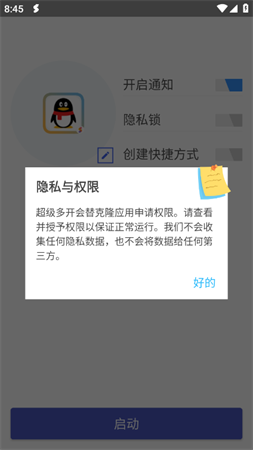 超级多开会员完美解锁版下载