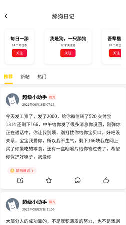 超级语录app纯净版下载3