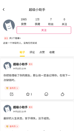 超级语录app纯净版下载2