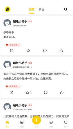 超级语录app纯净版下载