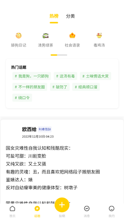 超级语录app纯净版下载