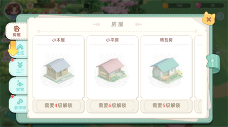 向往的生活官方正版手游下载4