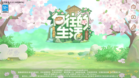 向往的生活官方正版手游下载